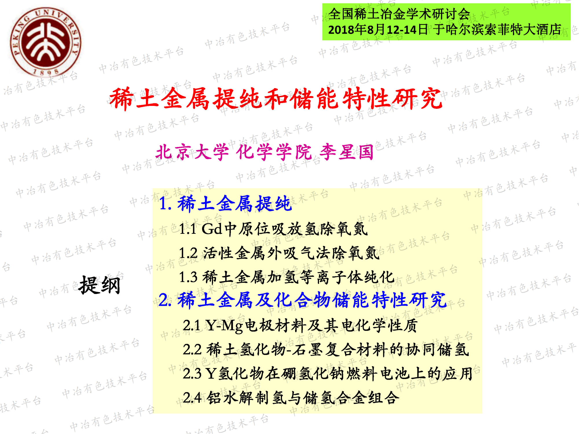 稀土金属提纯和储能特性研究