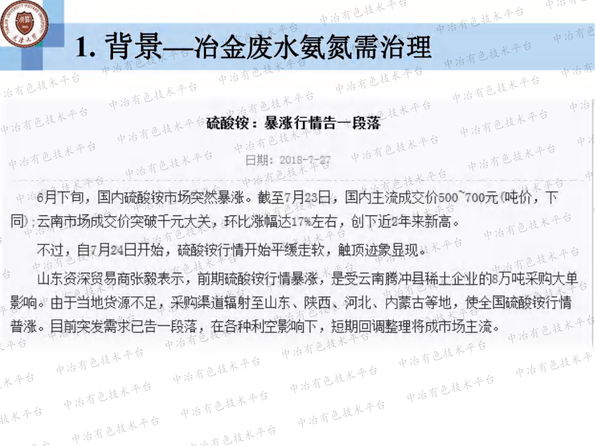 高效气态膜法废水脱氨过程在湿法冶金行业的应用案例分析