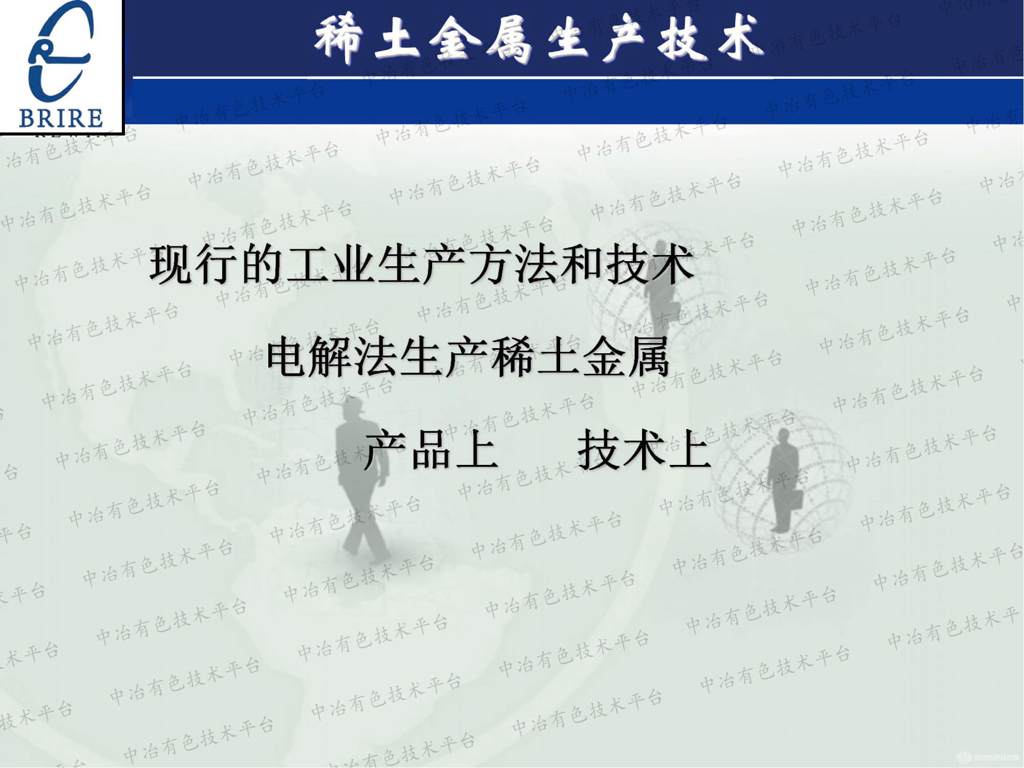 稀土火法冶金现状及发展建议