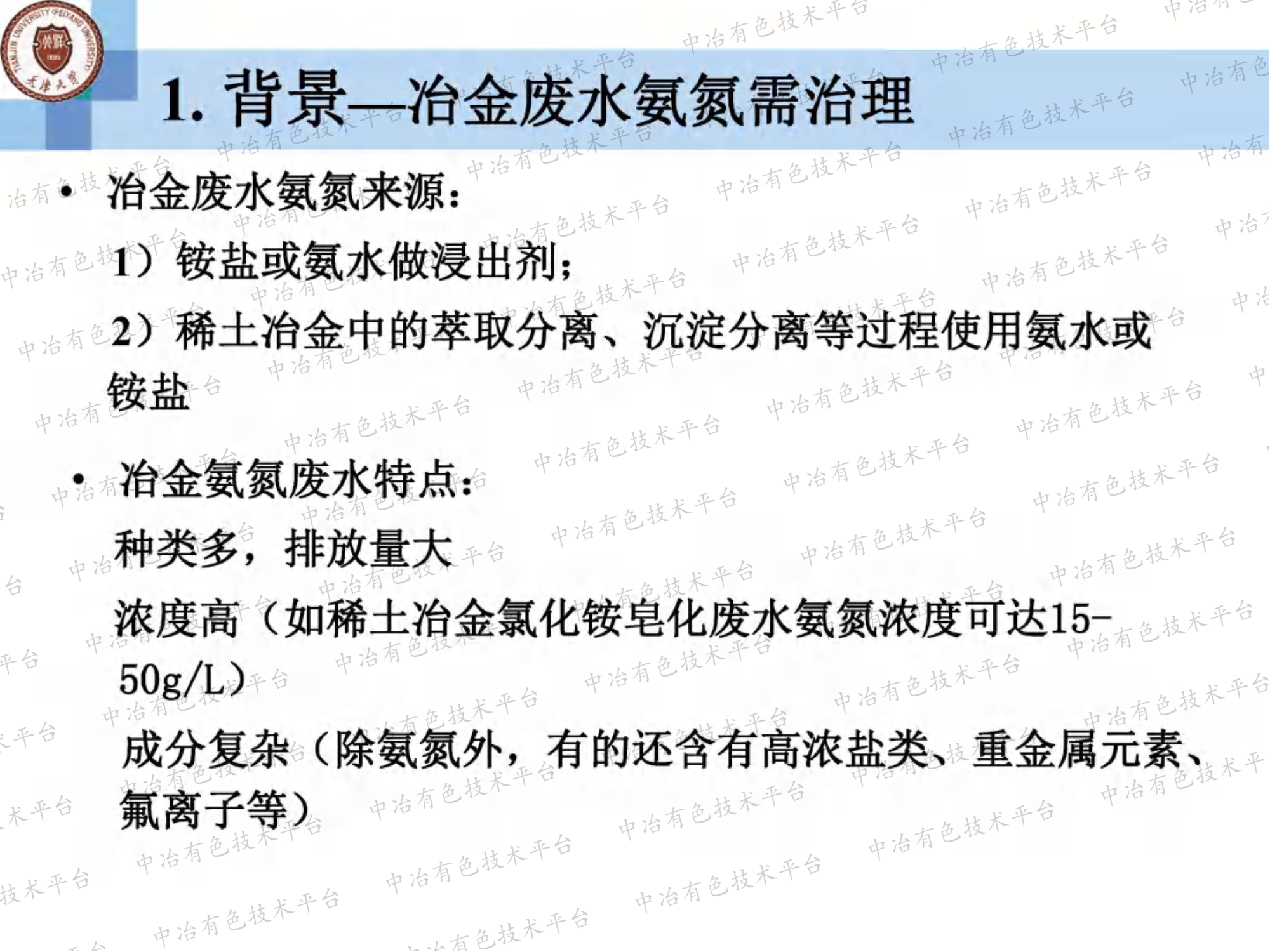 高效气态膜法废水脱氨过程在湿法冶金行业的应用案例分析