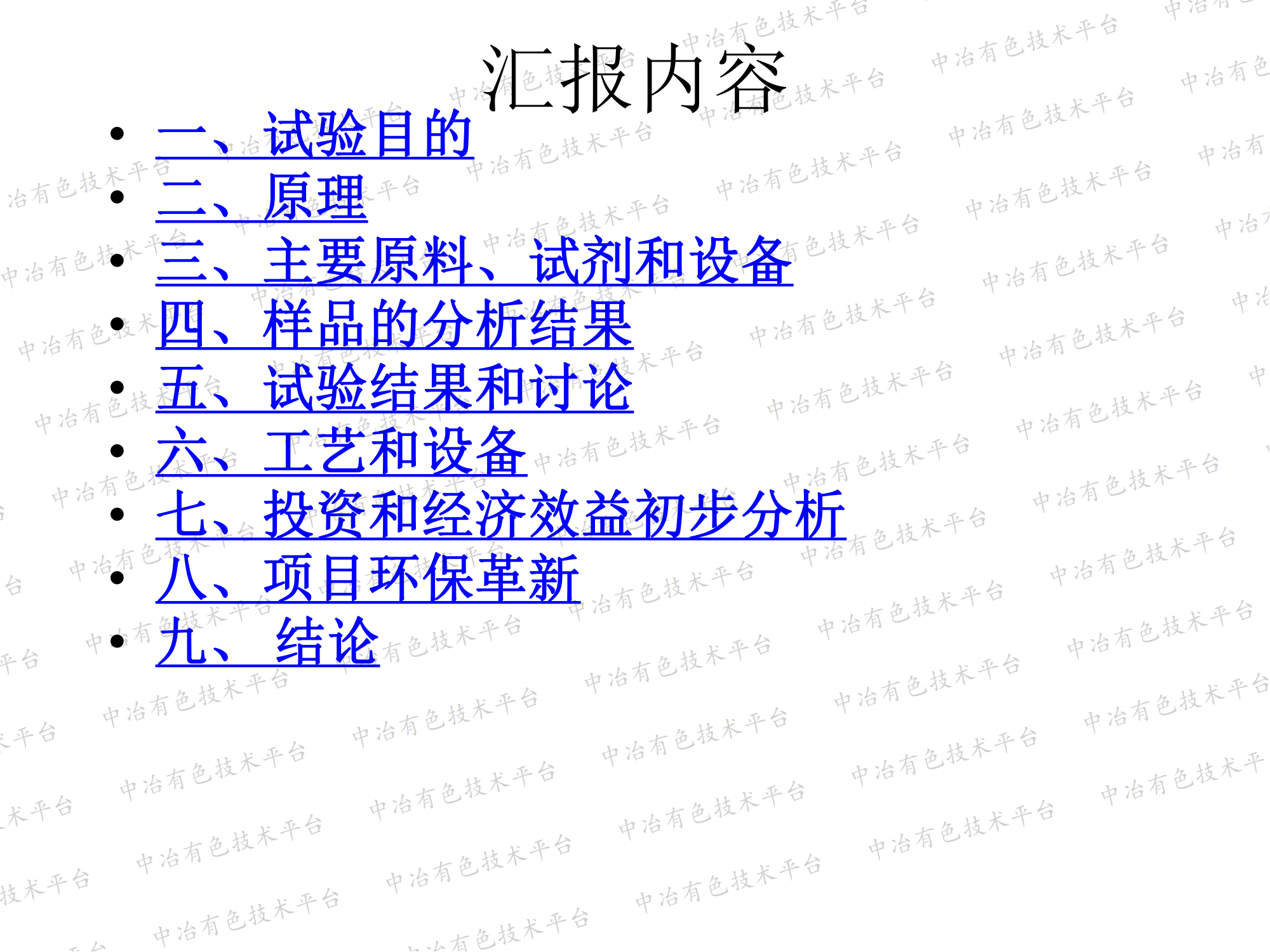 难选冶复杂金精矿焙渣预处理提高金浸取率和铁综合利用项目可行性分析