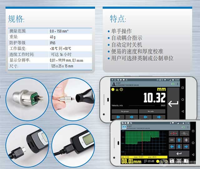 A1207 微型超声波测厚仪