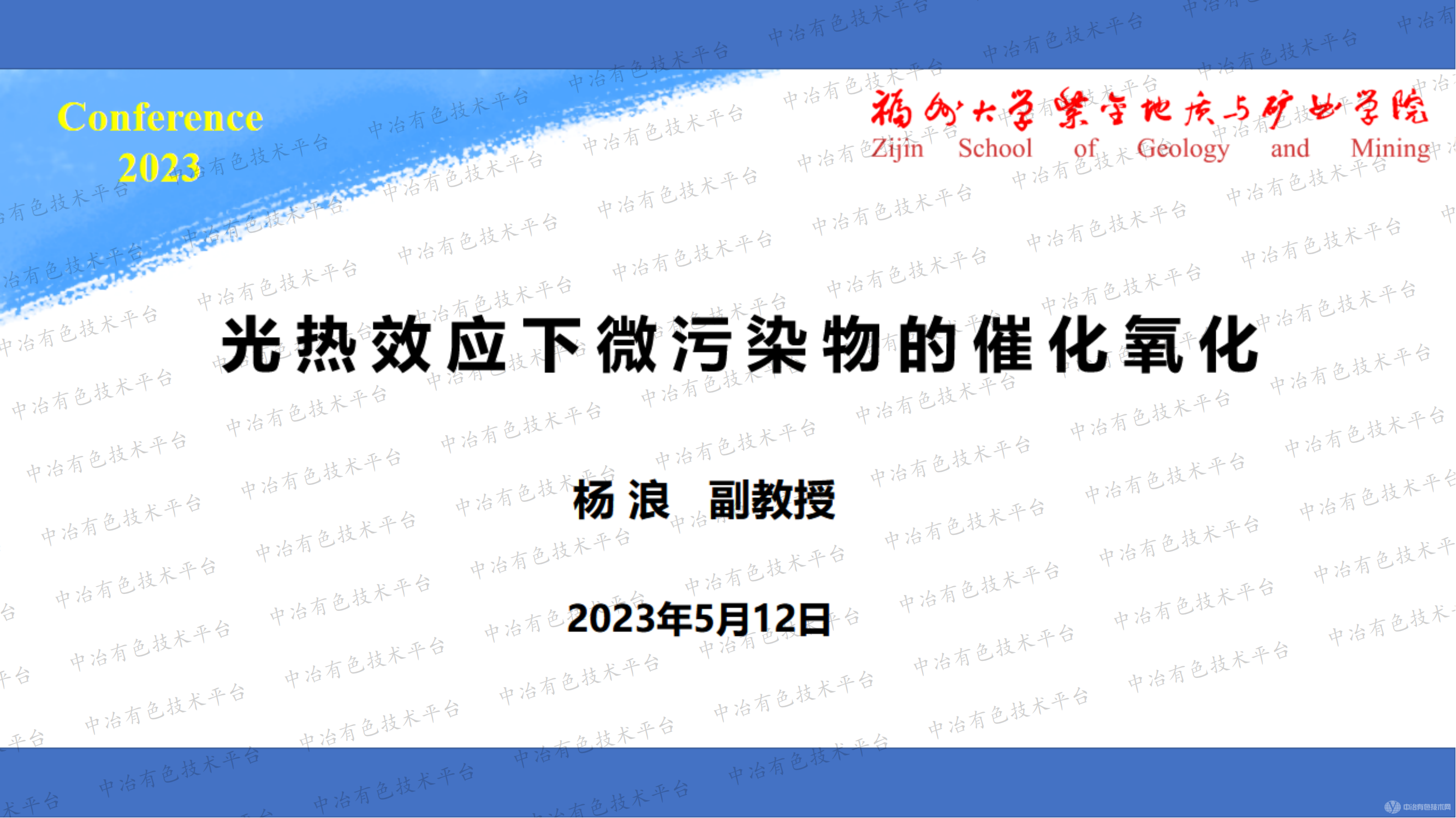 光热效应下微污染物的催化氧化