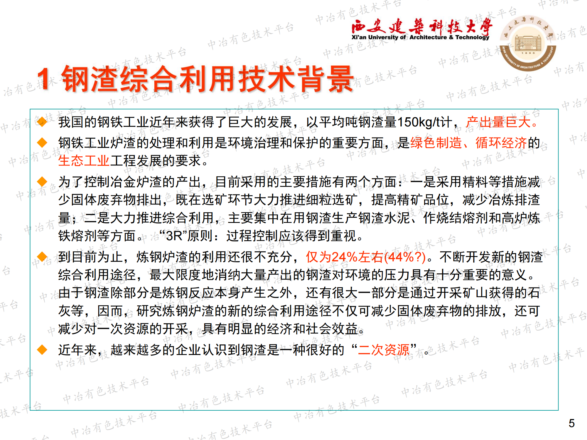 基于火法冶炼过程的炉渣分质综合利用探索