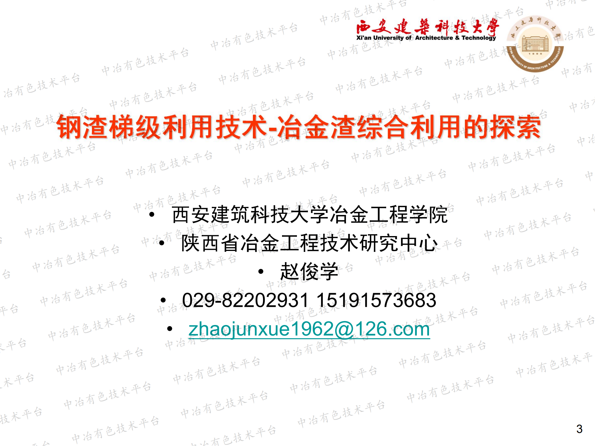 基于火法冶炼过程的炉渣分质综合利用探索
