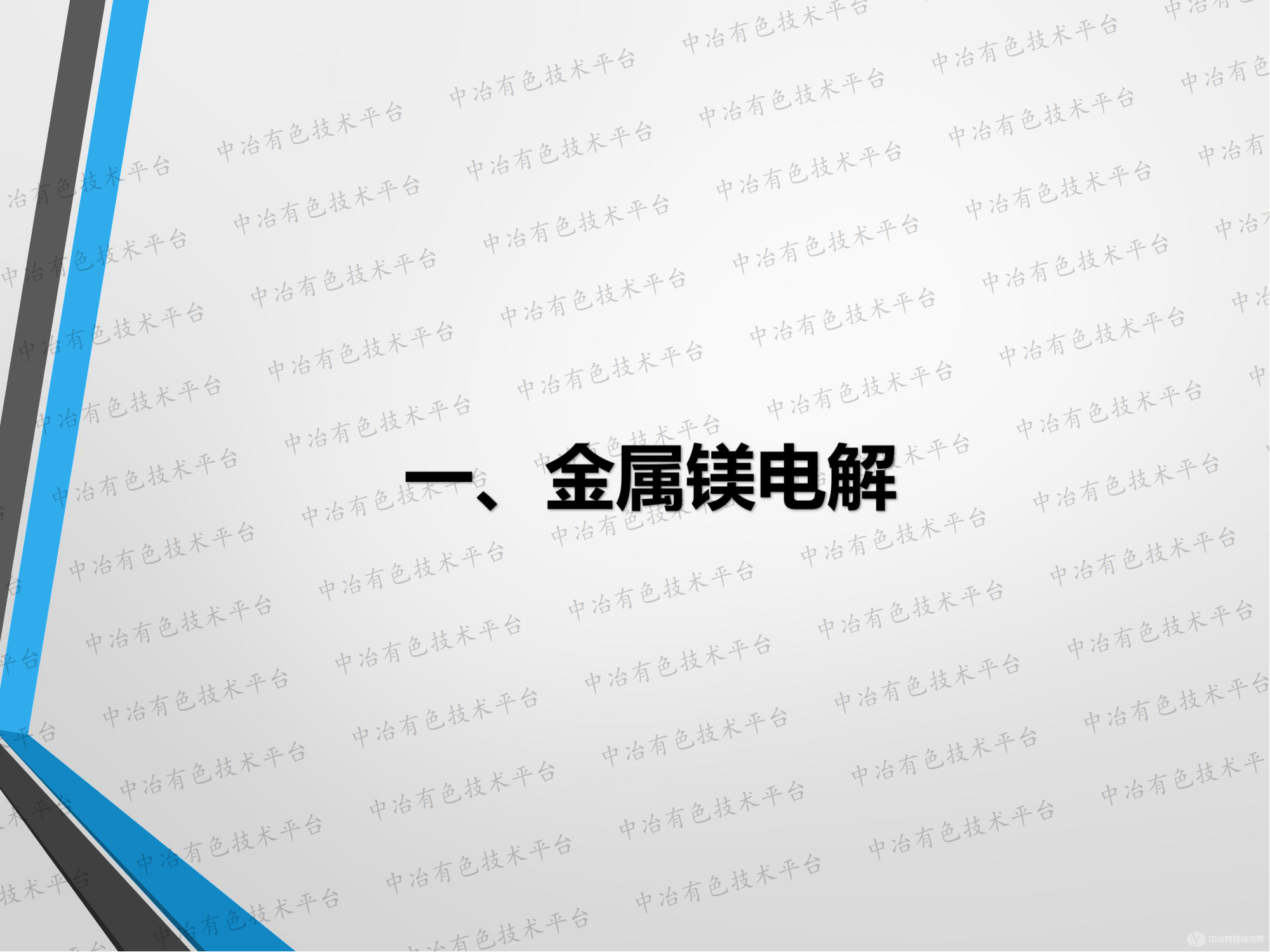 青海盐湖废弃水氯镁石综合利用