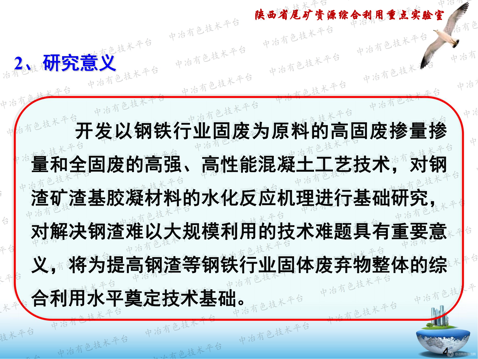 尾矿废石与钢铁行业固废协同制备高性能混凝土关键技术研究