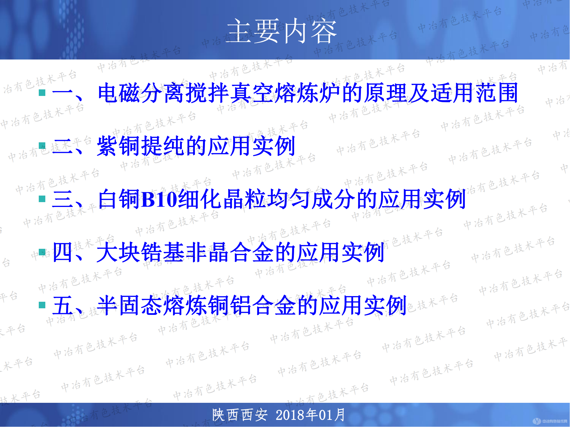 电磁提纯贵金属及制备复杂合金的电磁分离搅拌真空熔炼炉