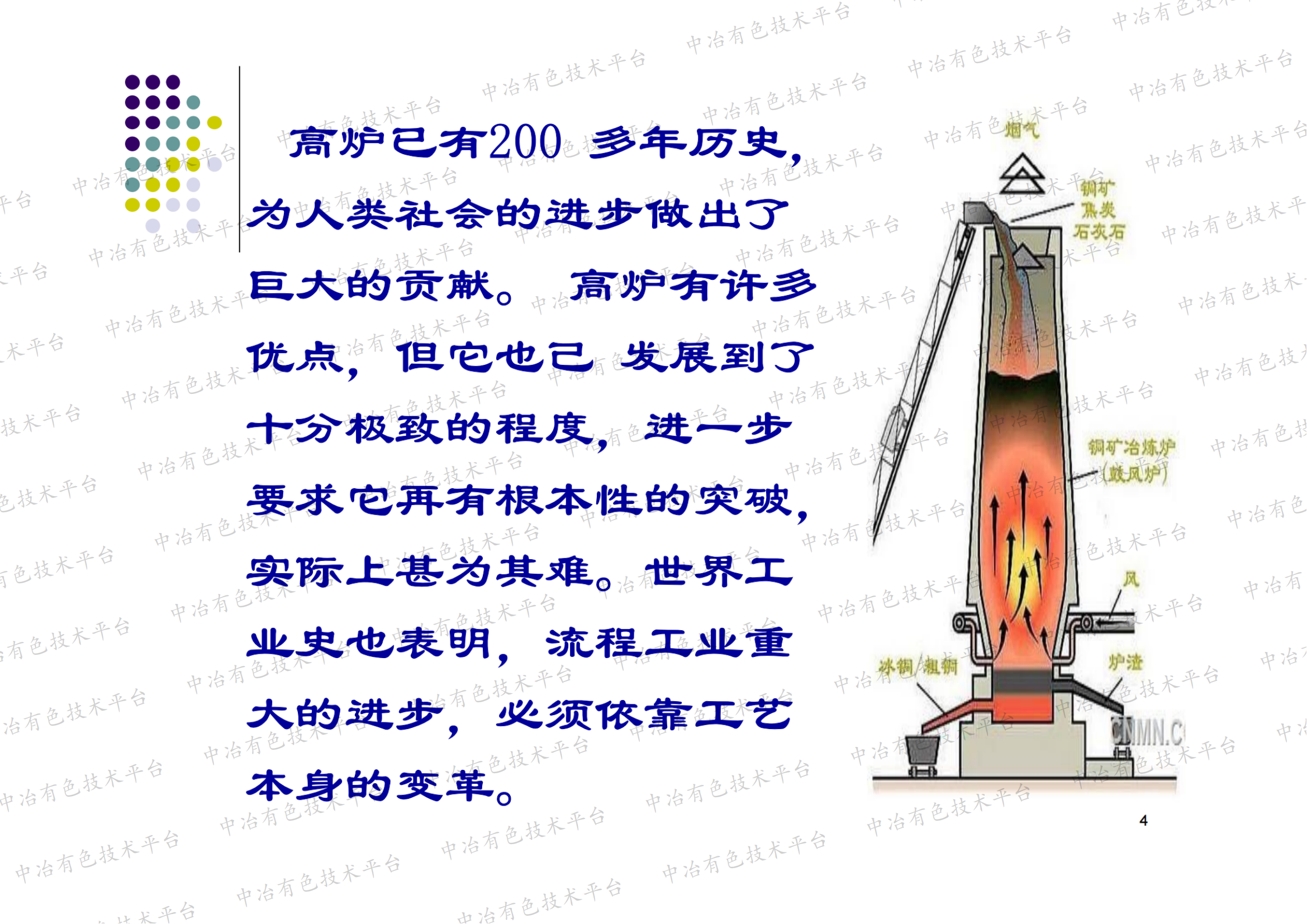 铜冶金与钢铁基于双碳的学科融合