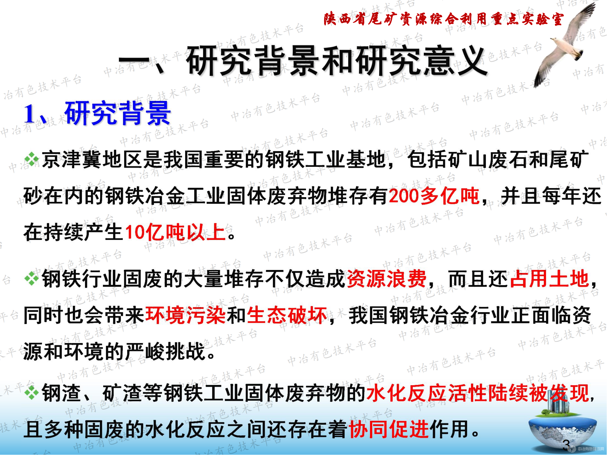 尾矿废石与钢铁行业固废协同制备高性能混凝土关键技术研究