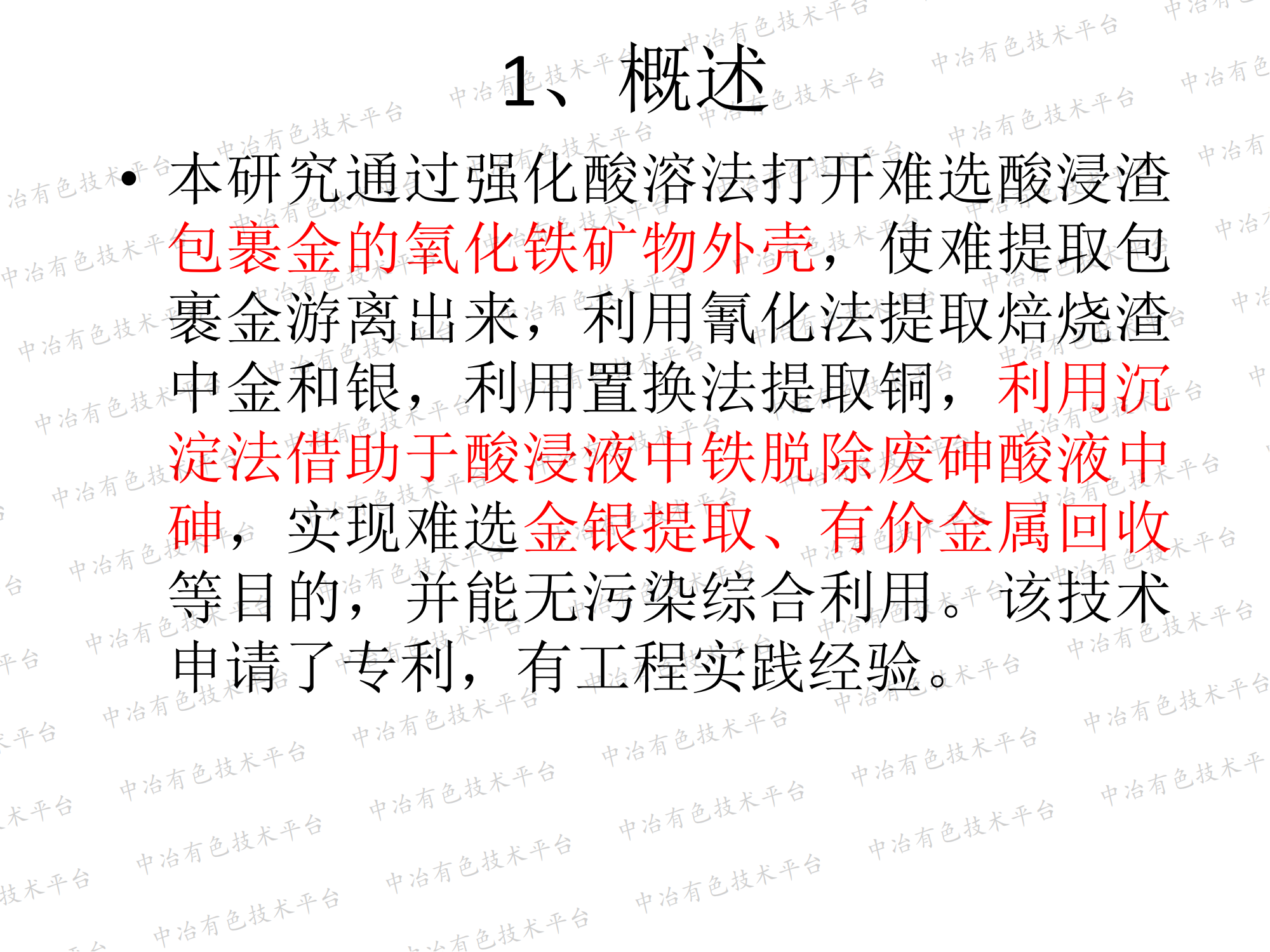 难选冶复杂金精矿焙渣预处理提高金浸取率和铁综合利用项目可行性分析