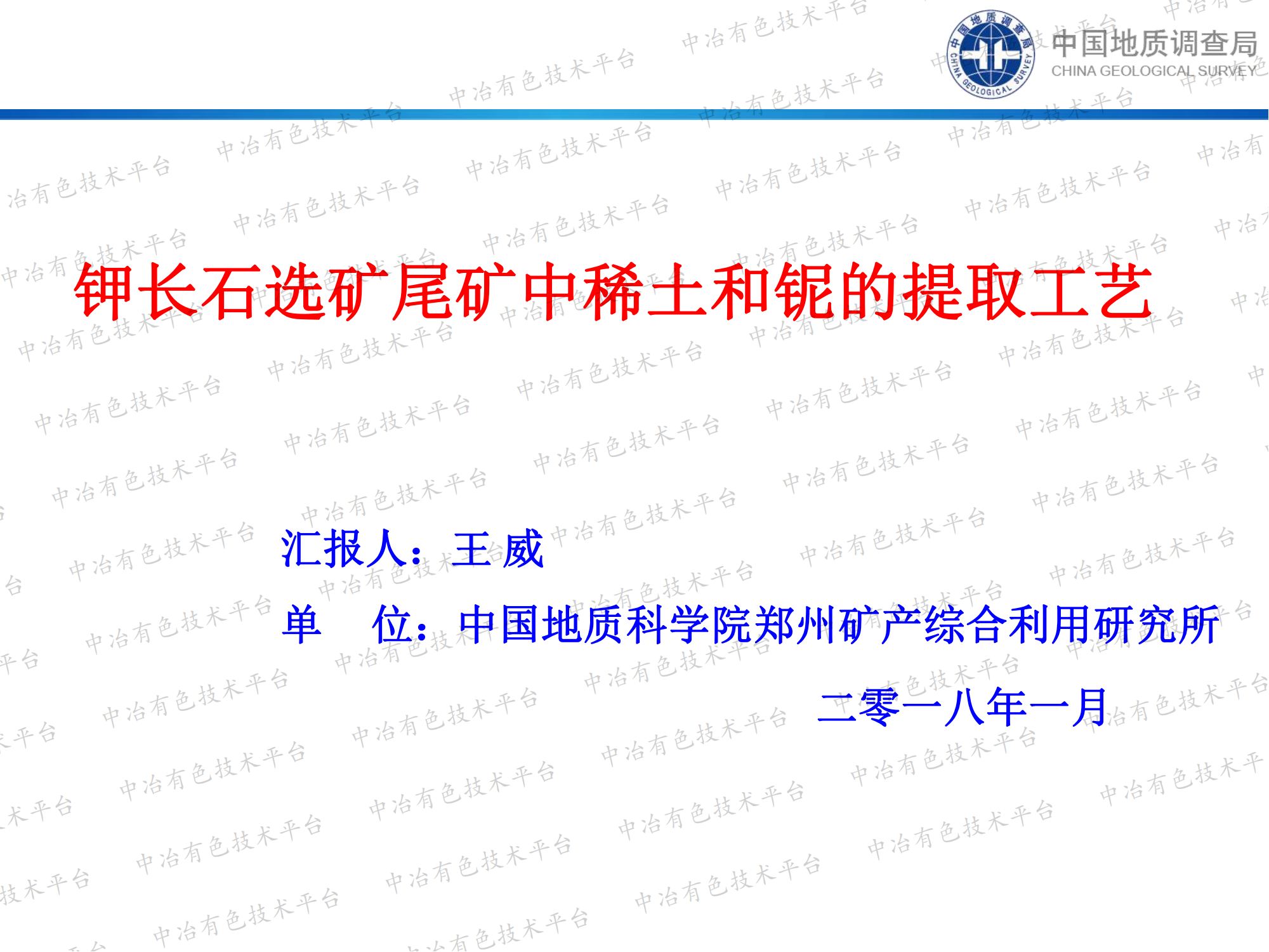 钾长石选矿尾矿中稀土和铌的提取工艺