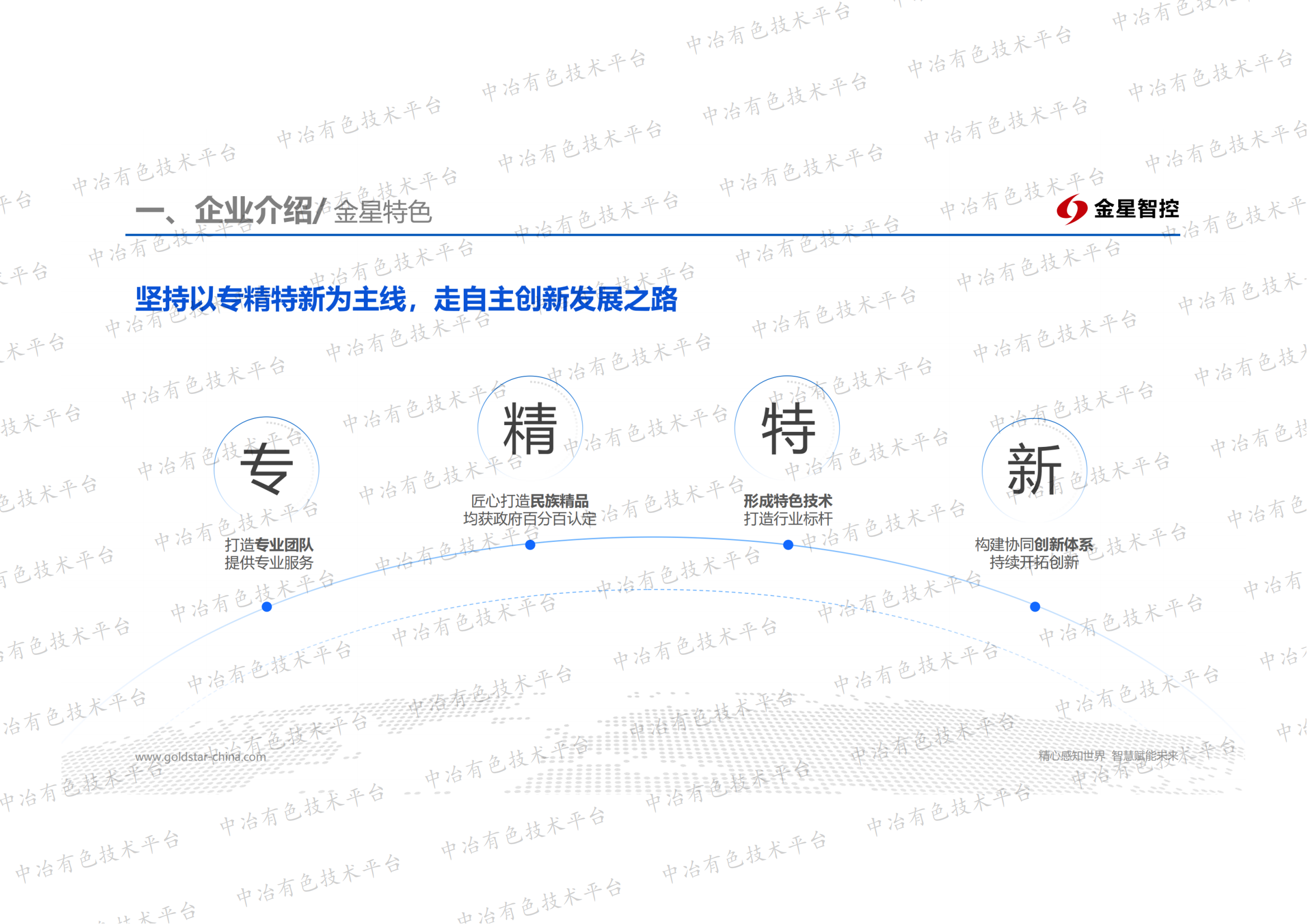 金星智控有色行业智能装备及智慧作业应用进展