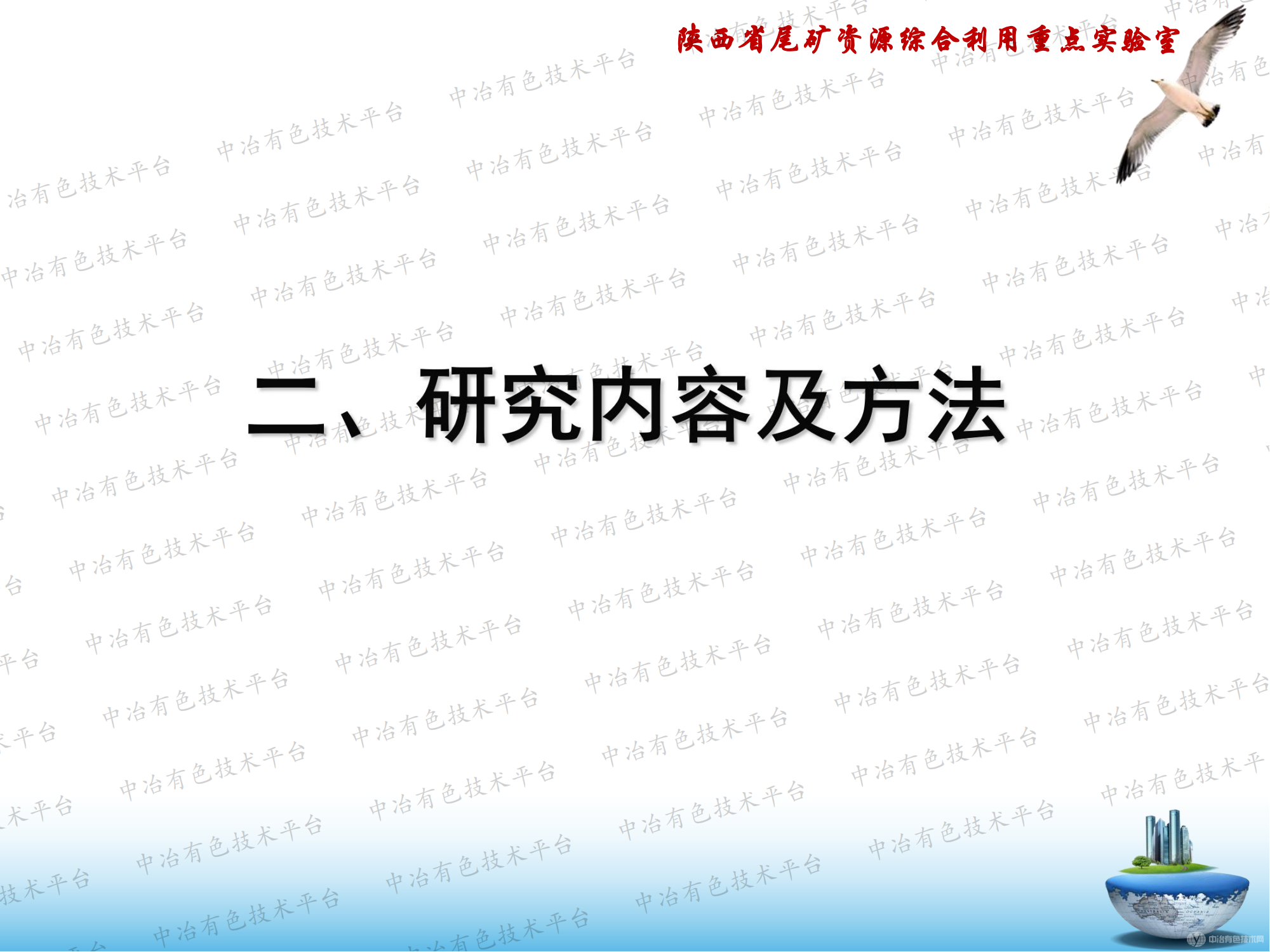 尾矿废石与钢铁行业固废协同制备高性能混凝土关键技术研究