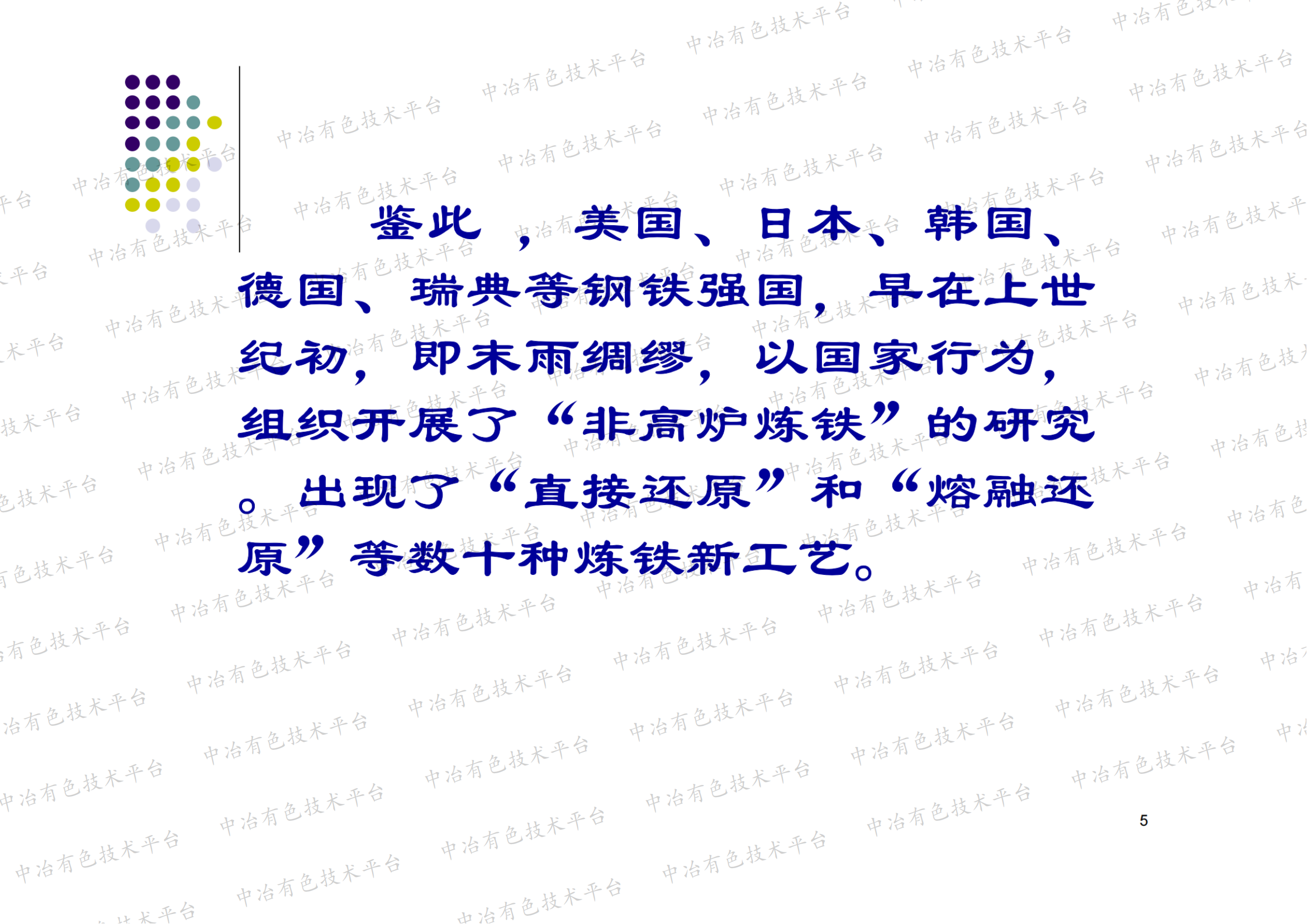 铜冶金与钢铁基于双碳的学科融合