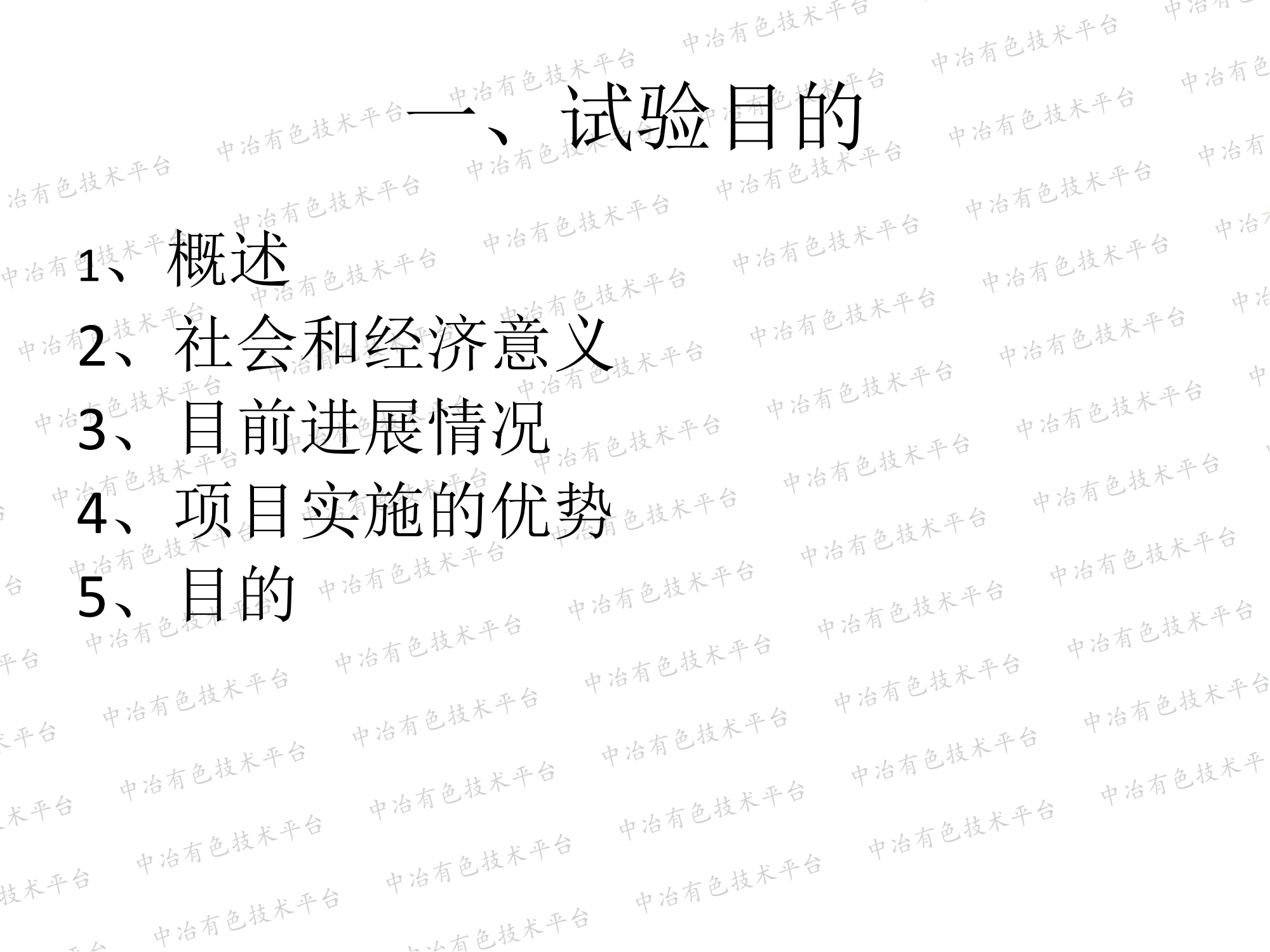 难选冶复杂金精矿焙渣预处理提高金浸取率和铁综合利用项目可行性分析