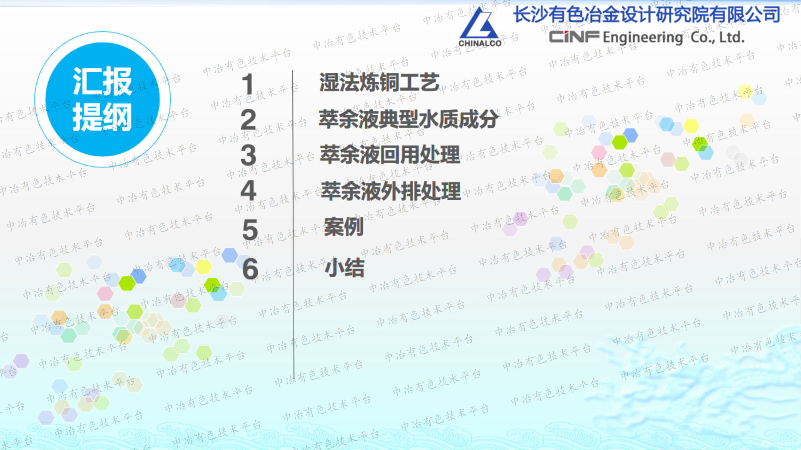 铜湿法冶炼萃余液处理