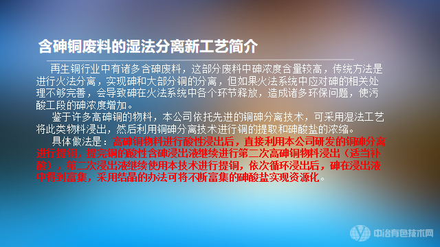 超高含砷污酸的铜砷分离