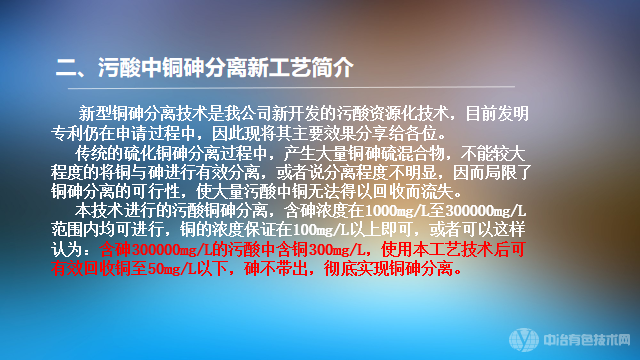 超高含砷污酸的铜砷分离