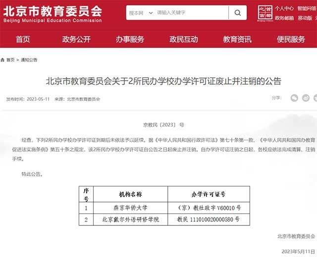 定了！多所高校，停办！