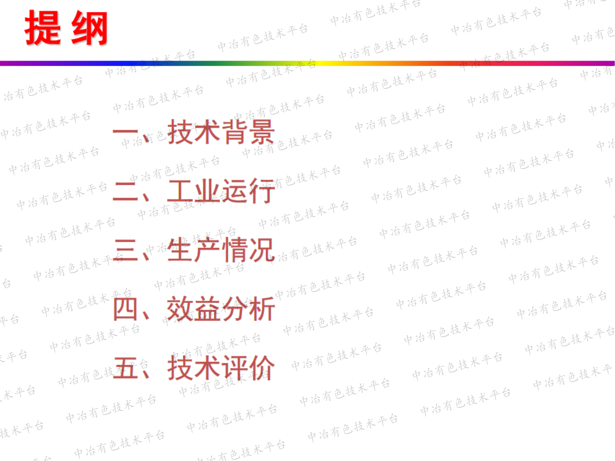 铅冰铜直接提取阴极铜与资源综合利用技术