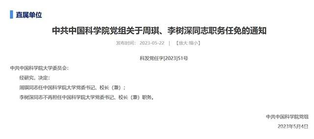 中科院院士！顶尖大学，换帅！