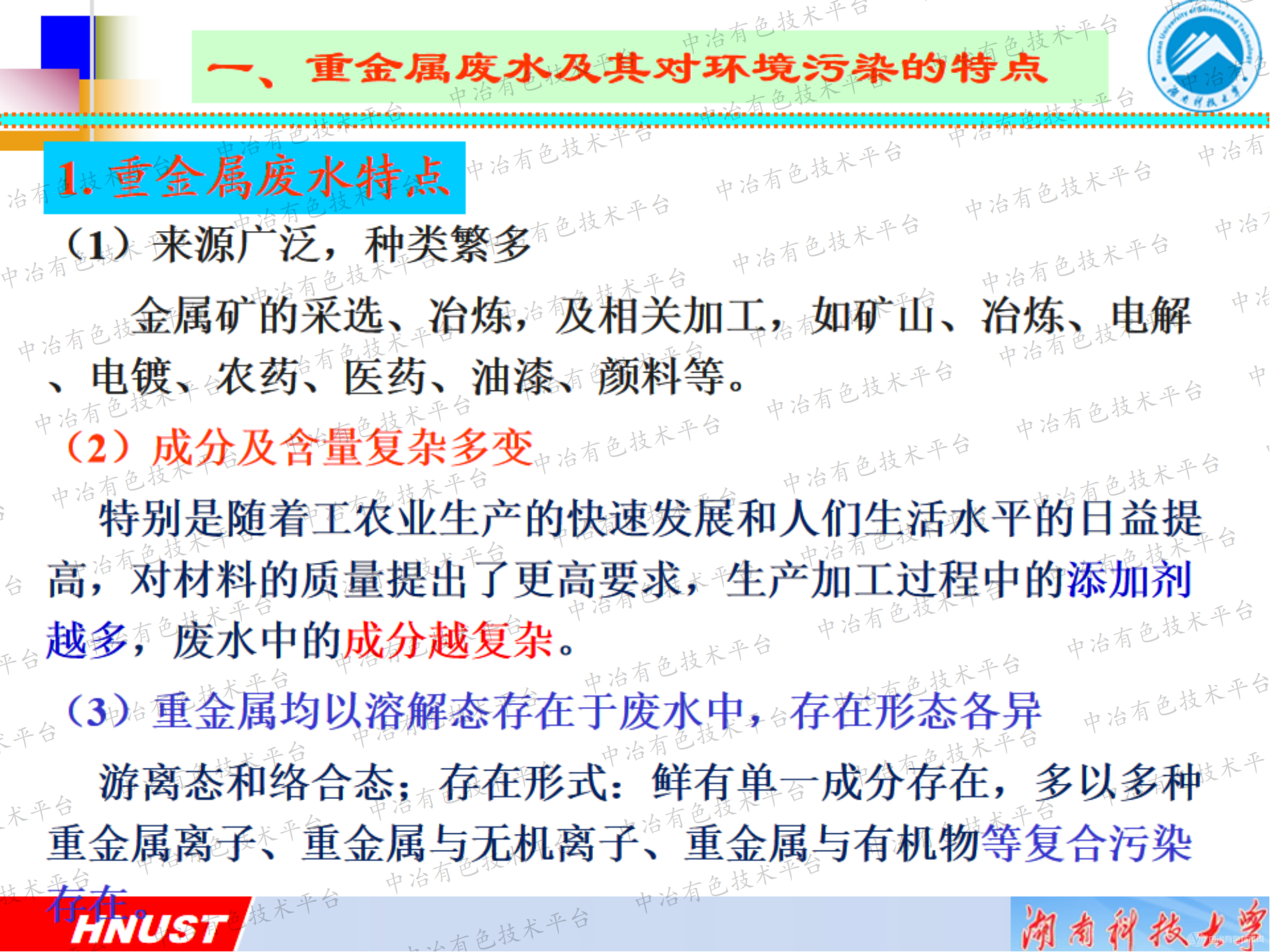 重金属螯合絮凝剂的研制及其在重金属废水处理中的应用