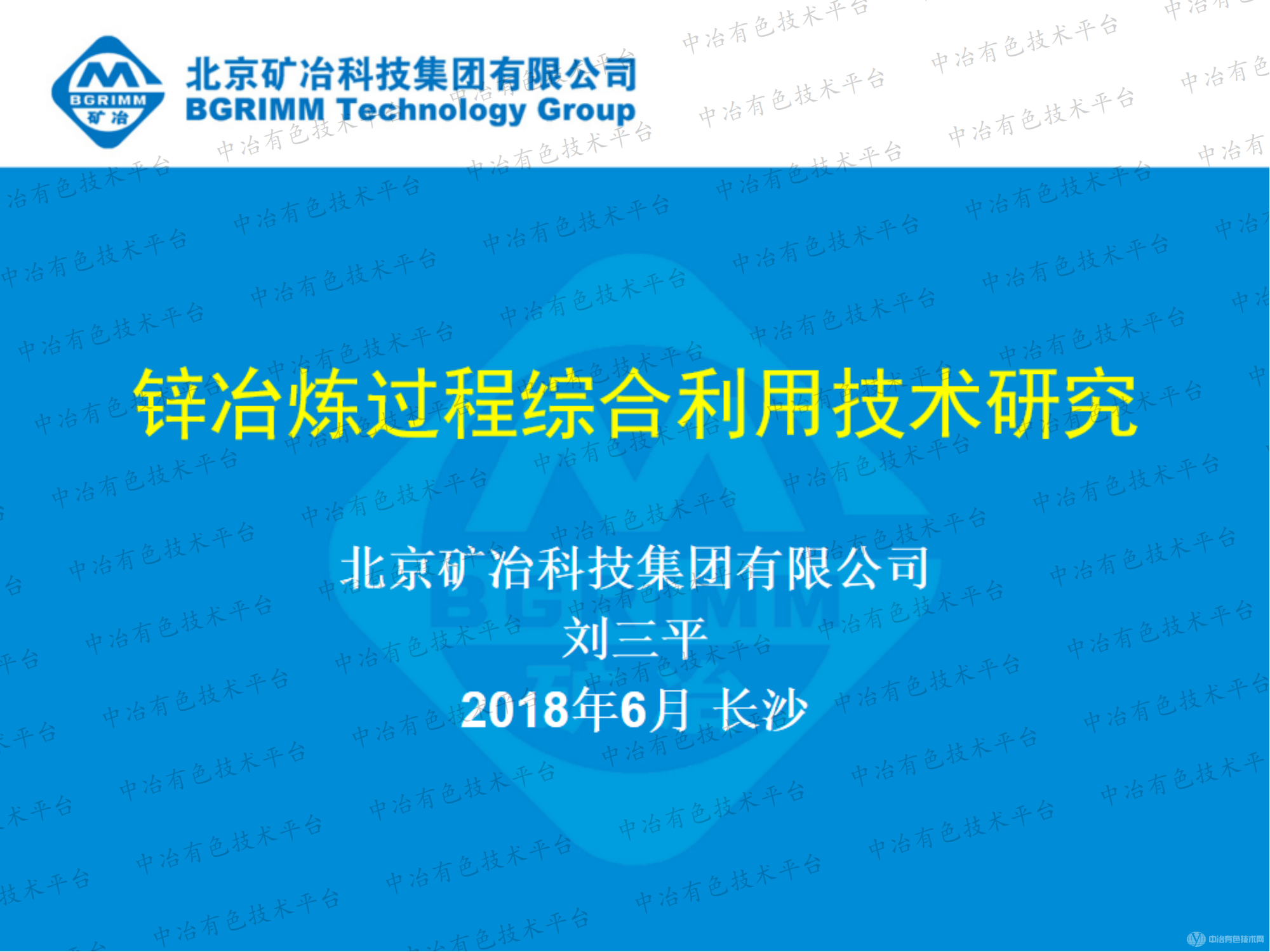 锌冶炼过程综合利用技术研究