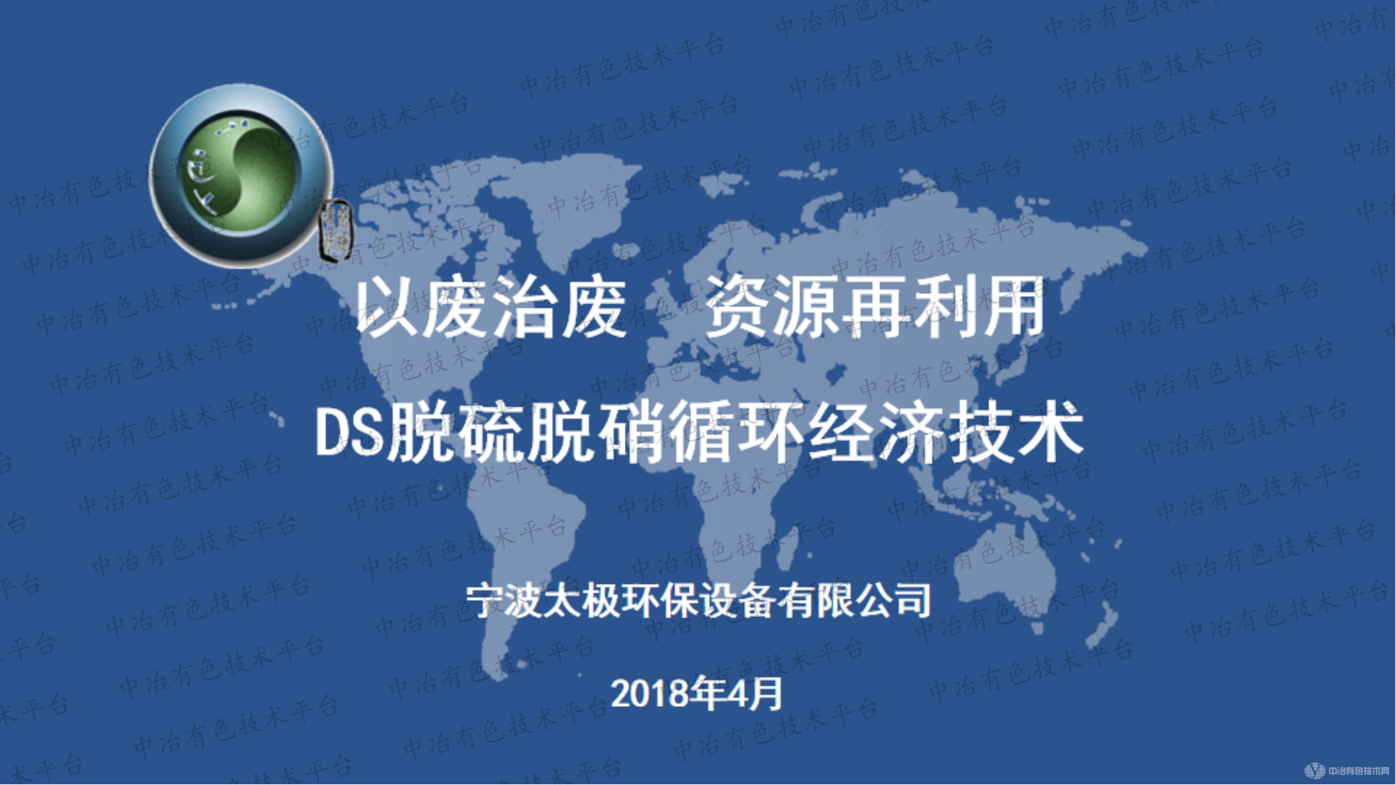 以废治废 资源再利用 DS脱硫脱硝循环经济技术