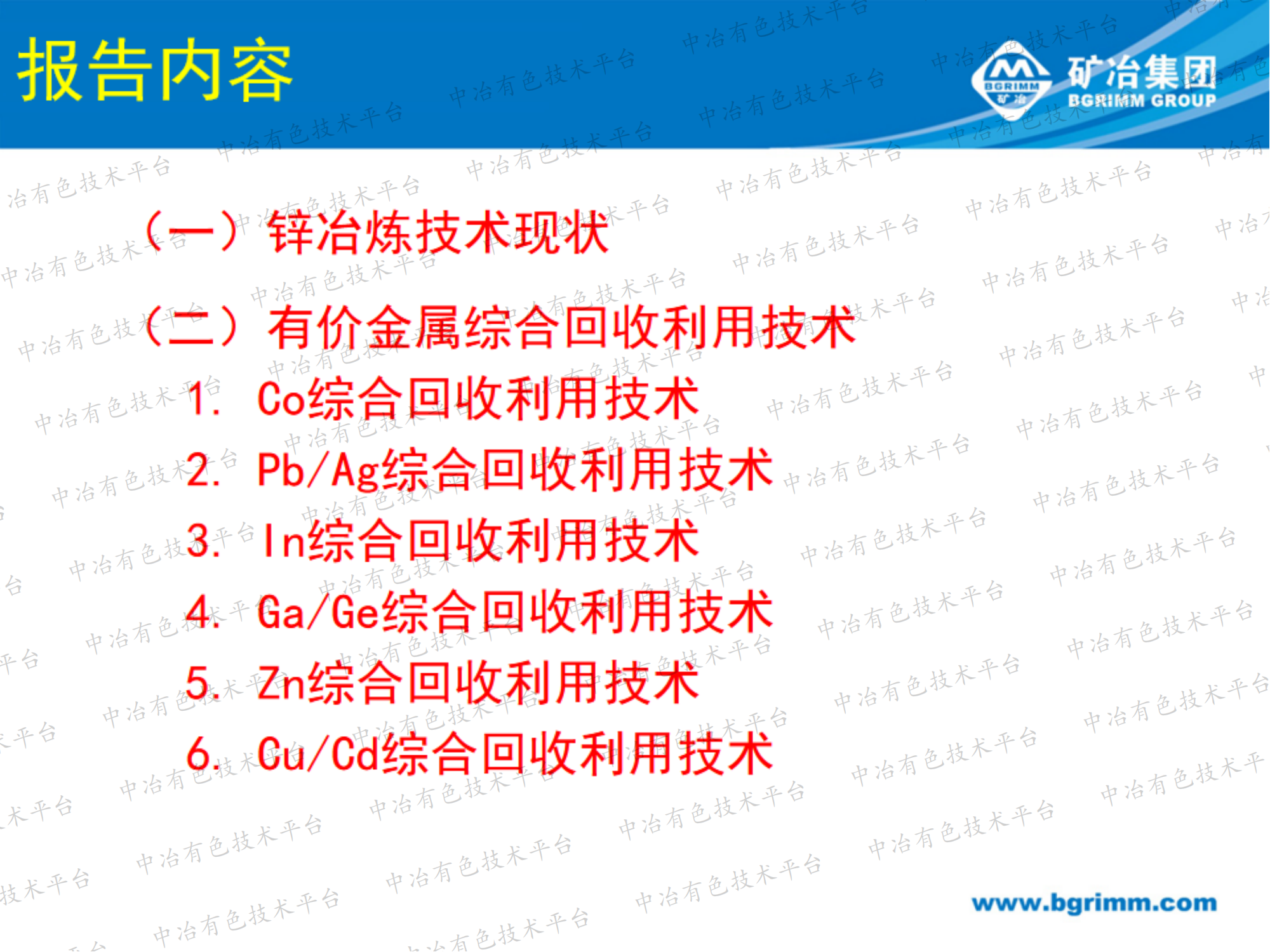 锌冶炼过程综合利用技术研究