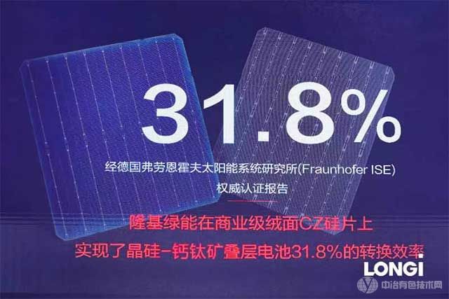 隆基钙钛矿电池