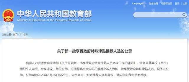 教育部、工信部公示！414位高校学者入选