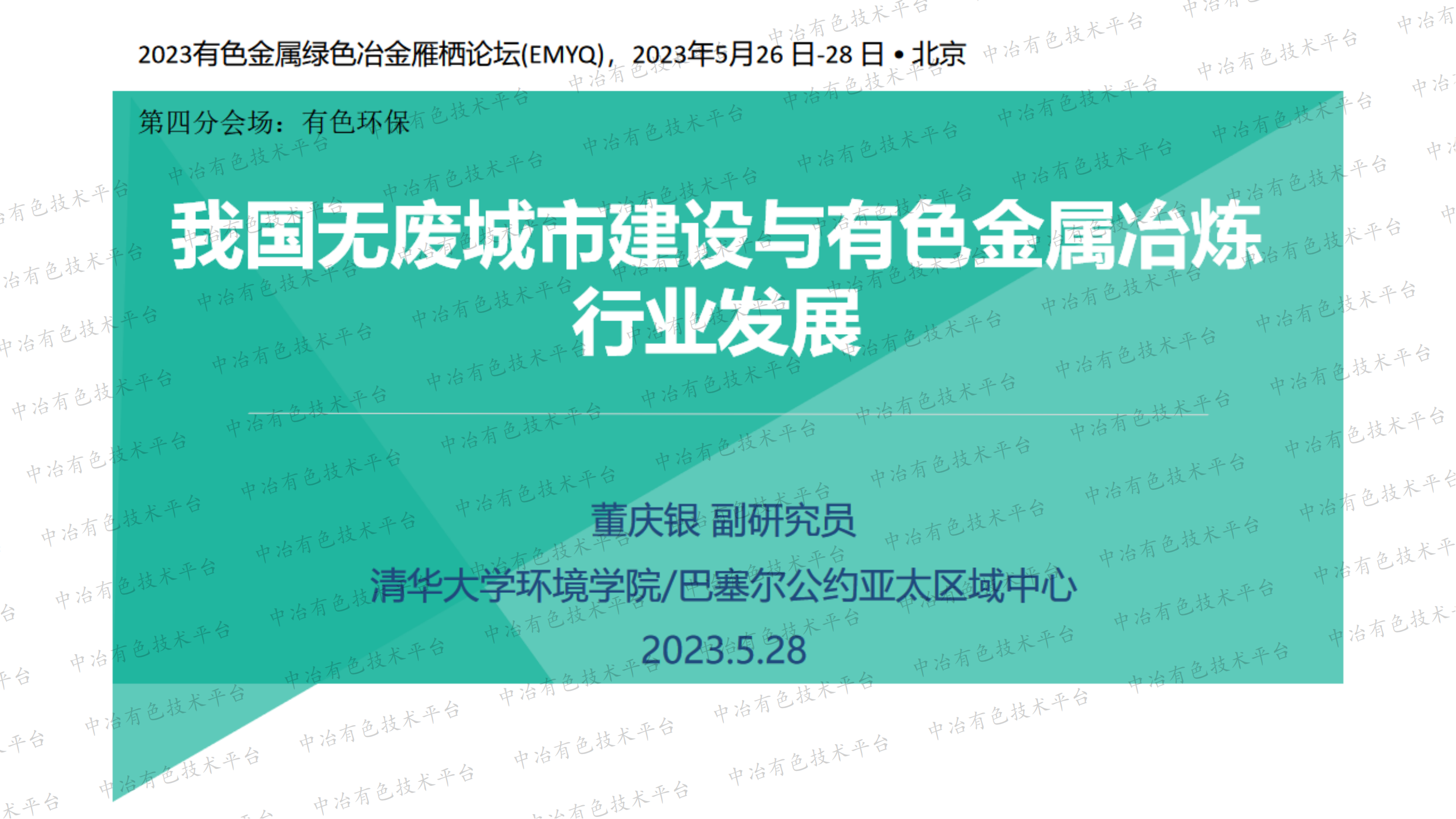 我国无废城市建设与有色金属冶炼行业发展