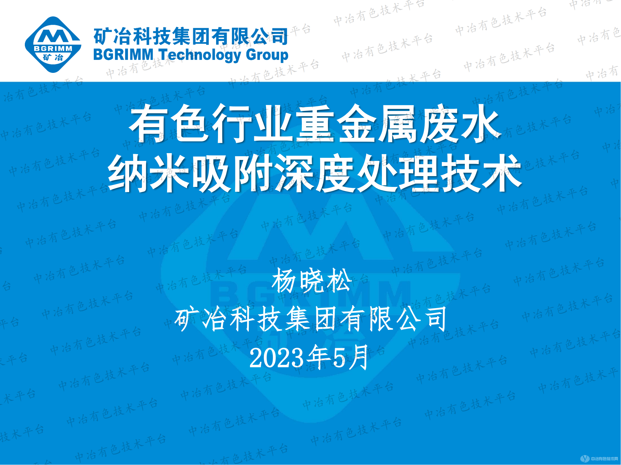 有色行业重金属废水纳米吸附深度处理技术