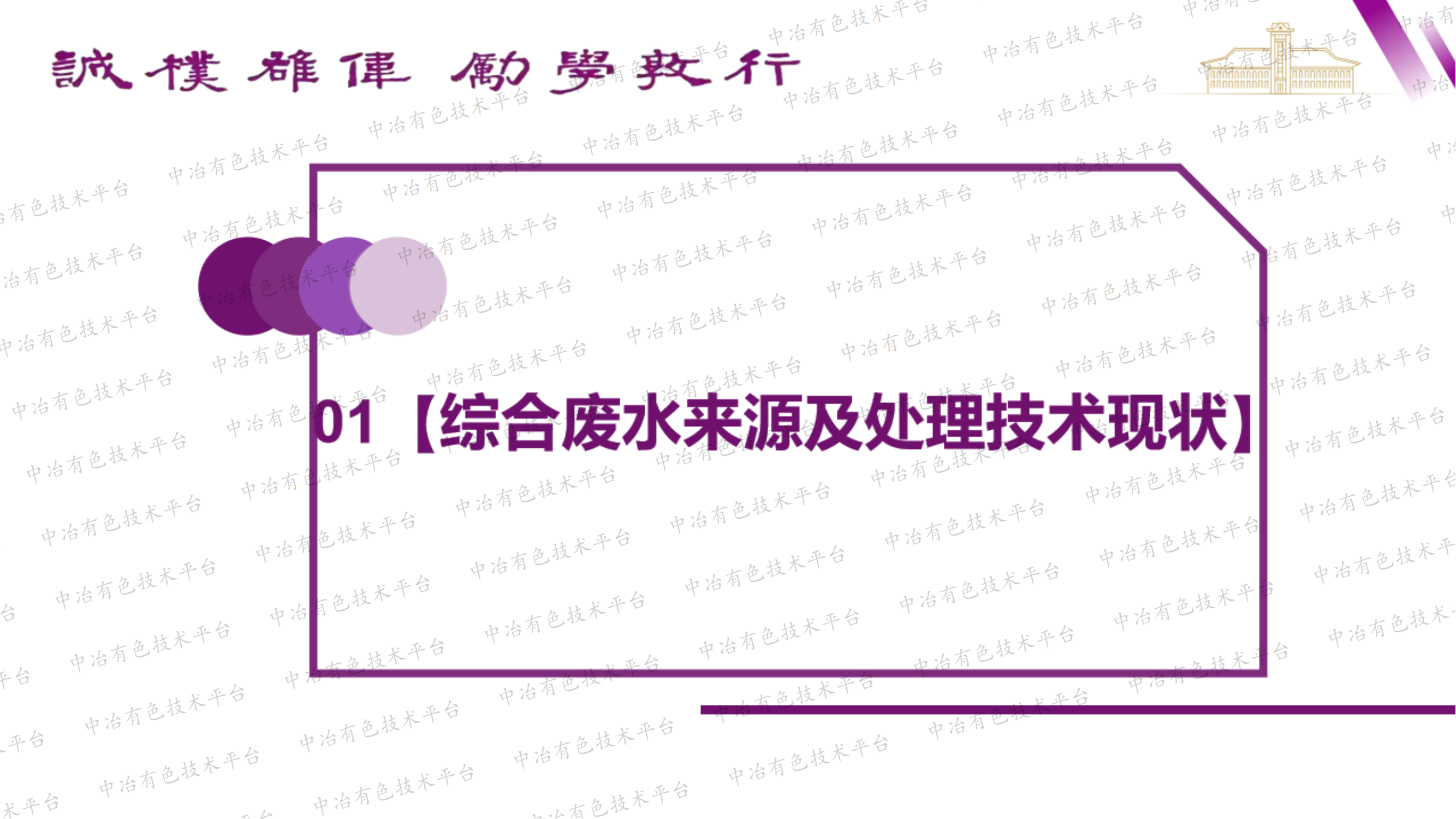 交替曝气生物滤池综合废水/市政尾水深度处理与回用技术