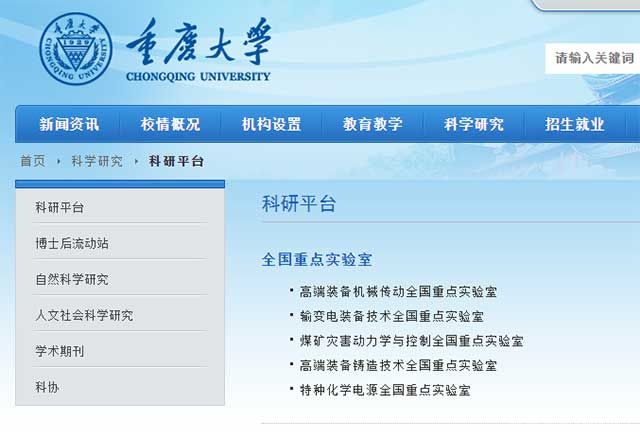 重庆大学新增5个全国重点实验室