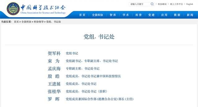 贺军科，任新职！