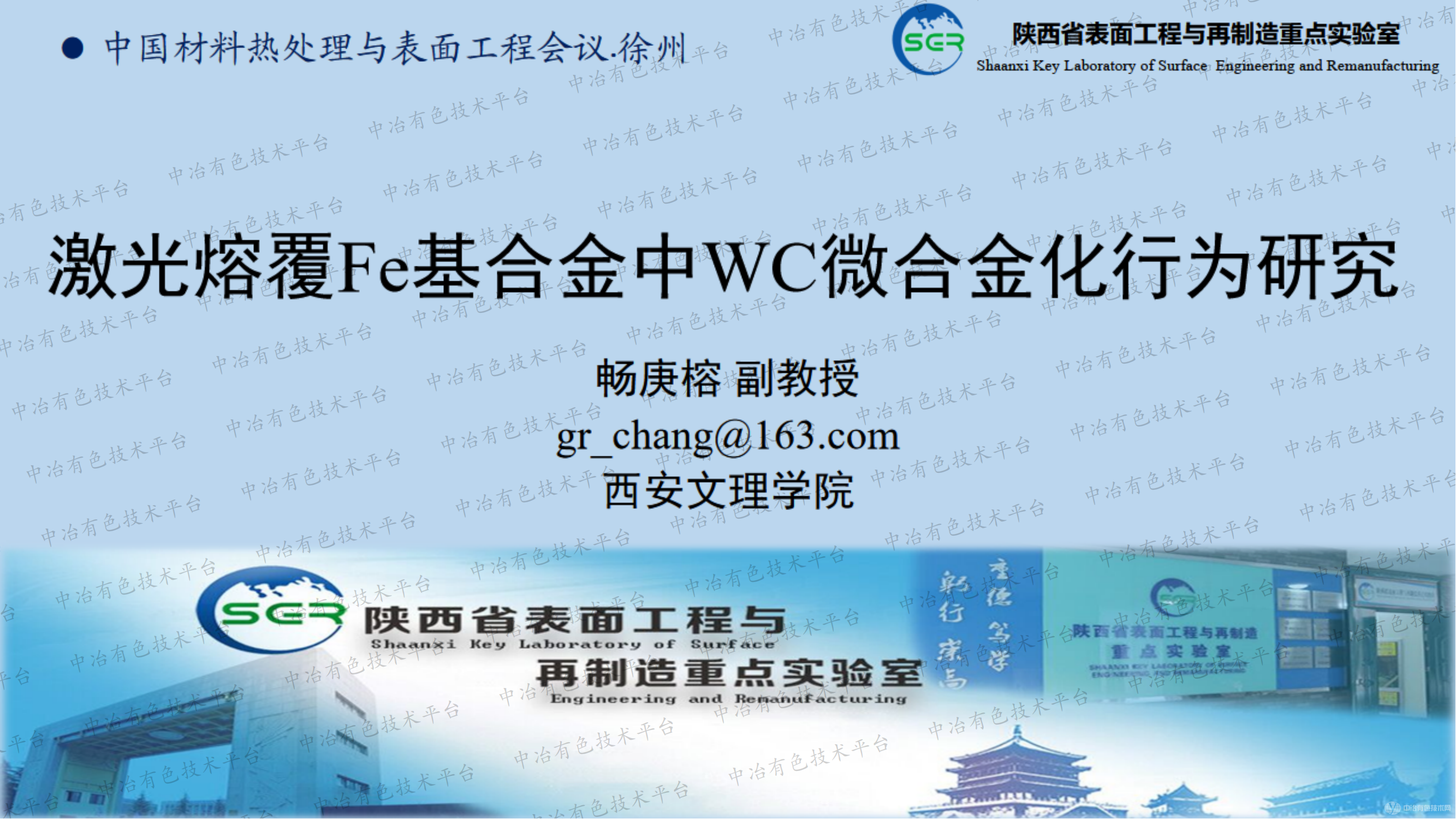 激光熔覆Fe基合金中WC微合金化行为研究