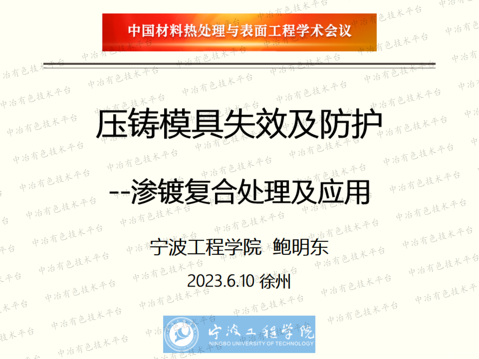 压铸模具失效及防护 --渗镀复合处理及应用