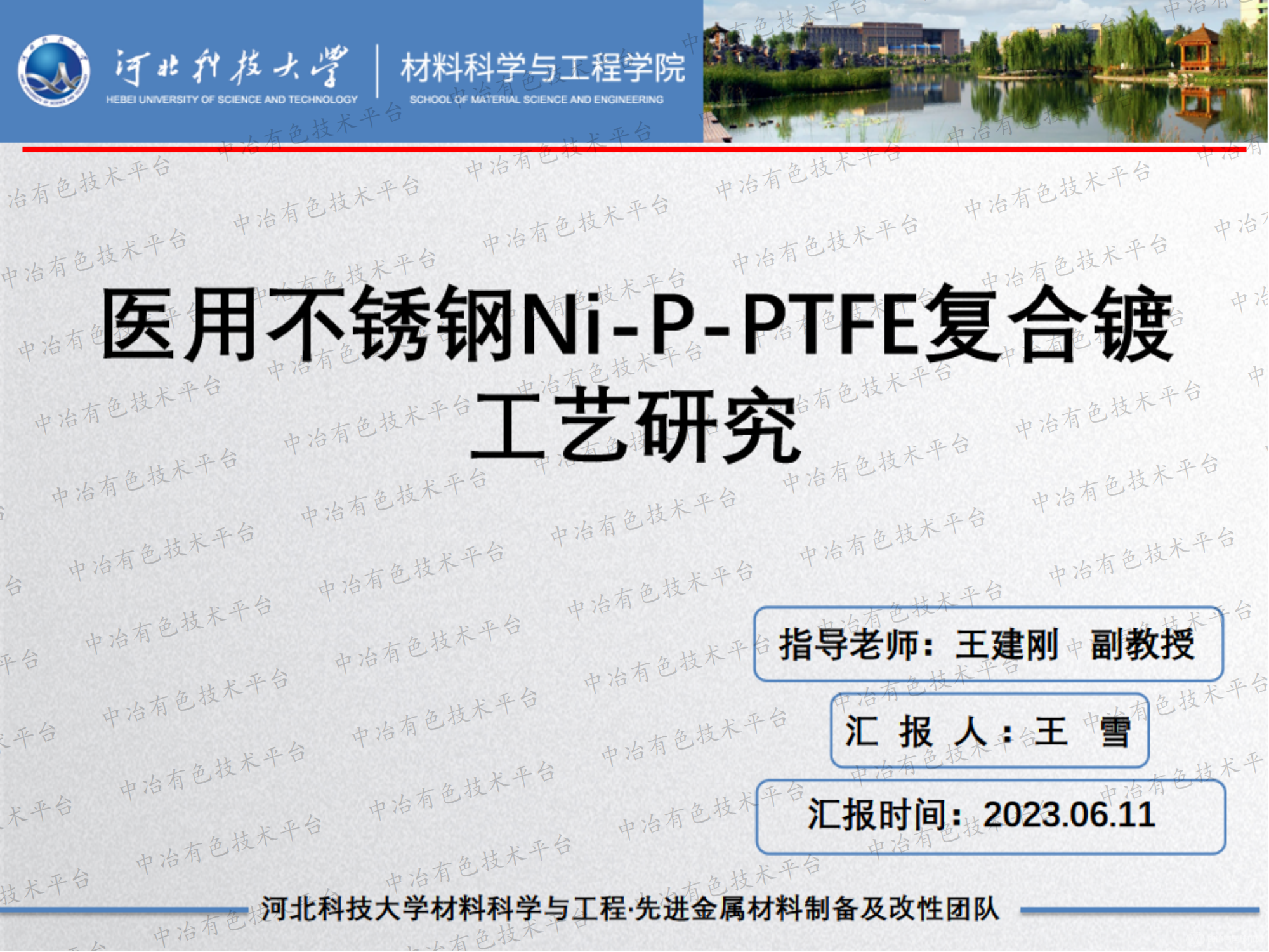 医用不锈钢Ni-P-PTFE复合镀工艺研究