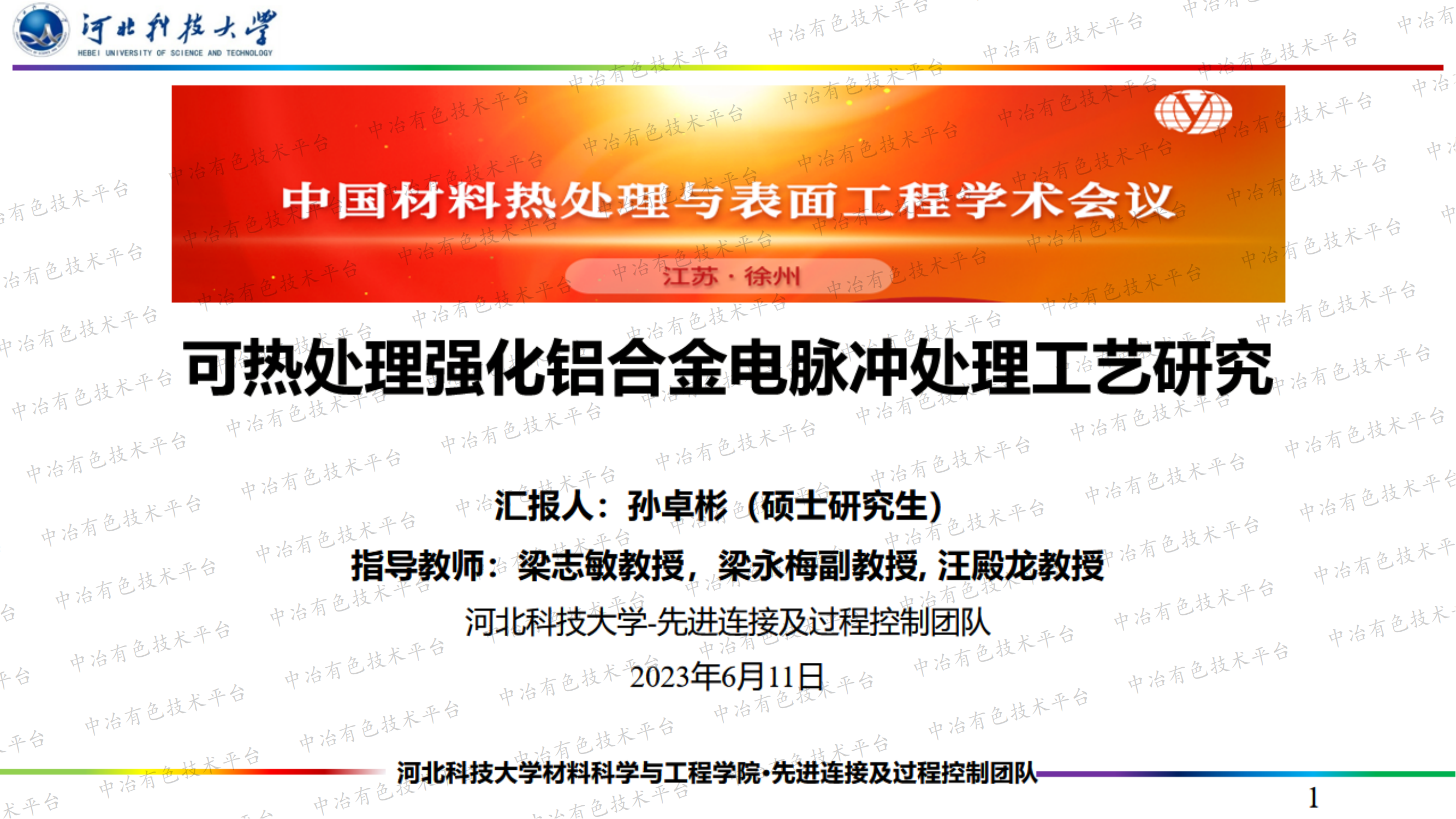 可热处理强化铝合金电脉冲处理工艺研究