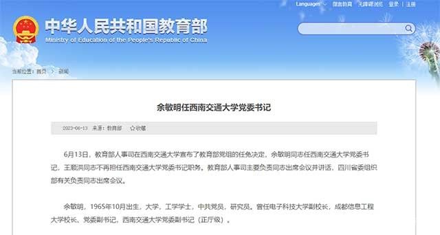 教育部任命！211高校，换帅