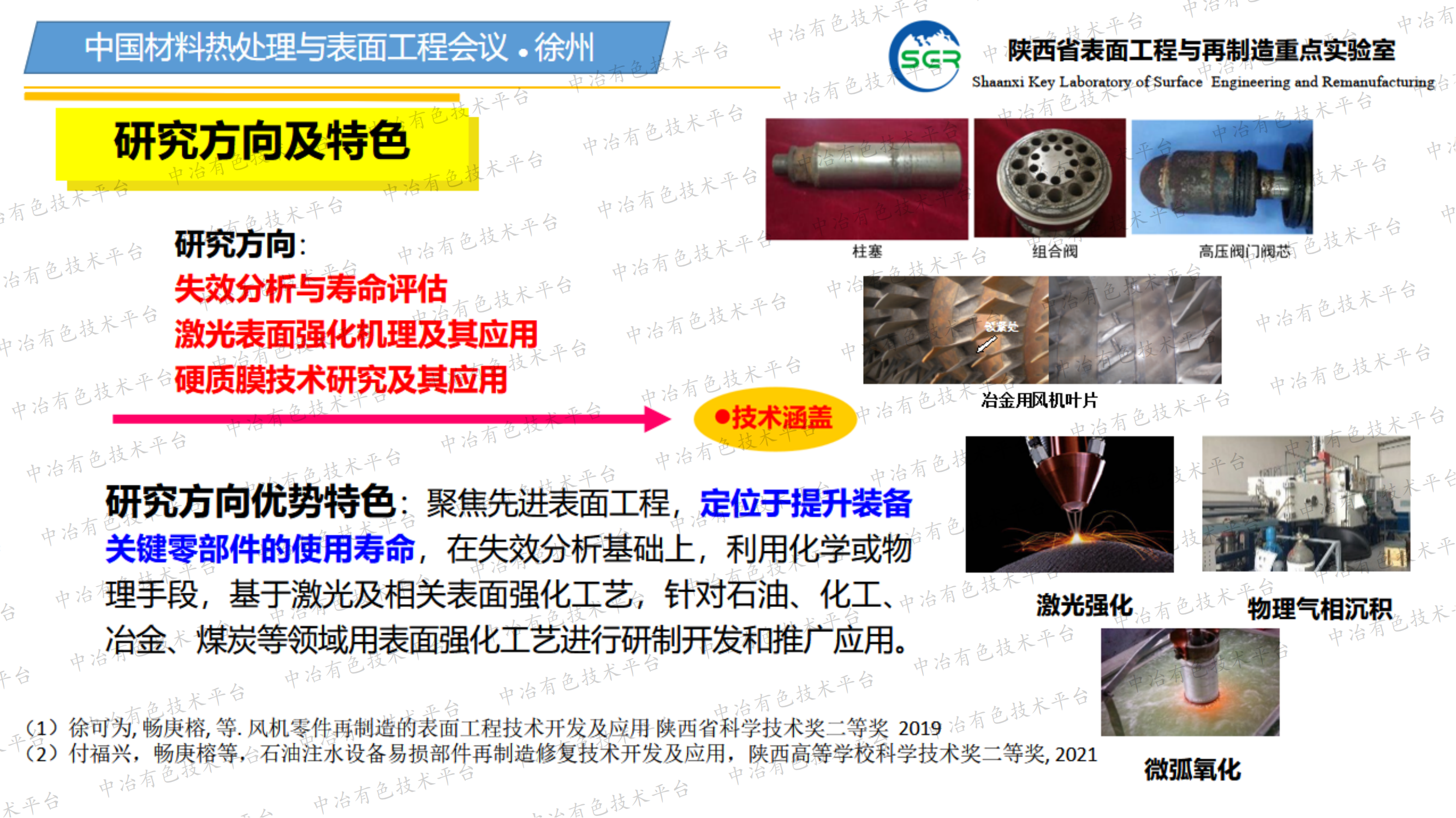 激光熔覆Fe基合金中WC微合金化行为研究