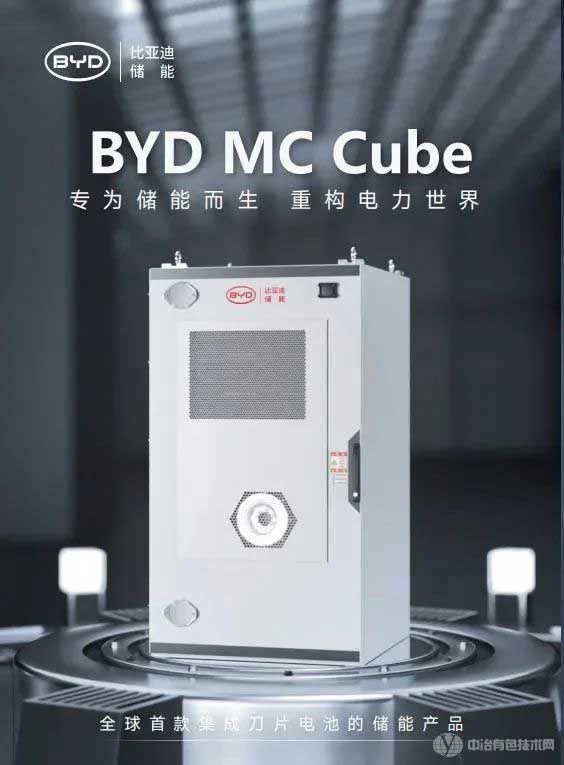 比亚迪储能