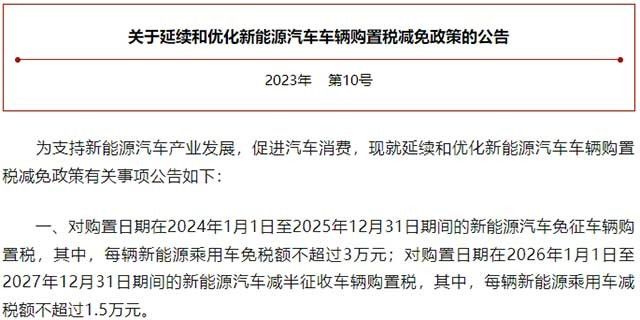 新能源汽车免征购置税延续至2025年，减免车购税将达5200亿元！