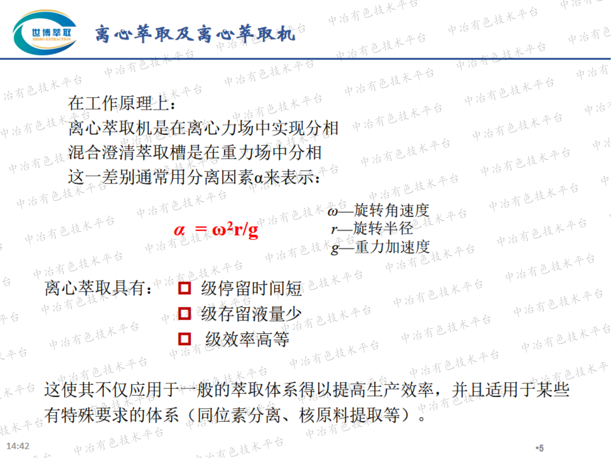 离心萃取机 在萃取分离中的工程化应用