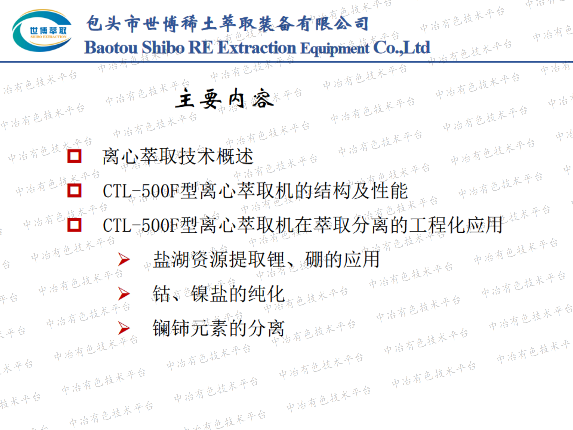 离心萃取机 在萃取分离中的工程化应用