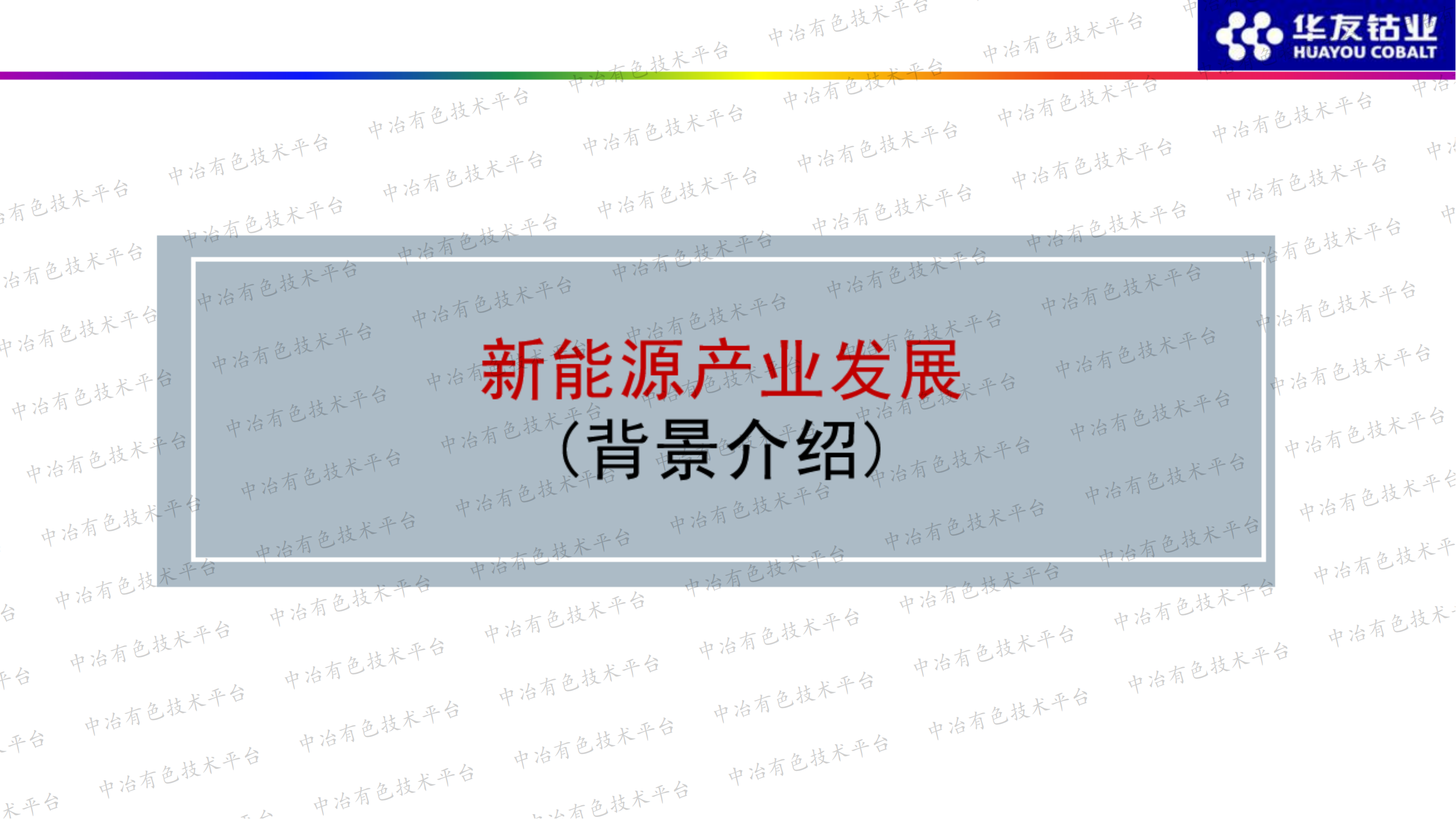 原材料回收 vs. 我国新能源产业发展