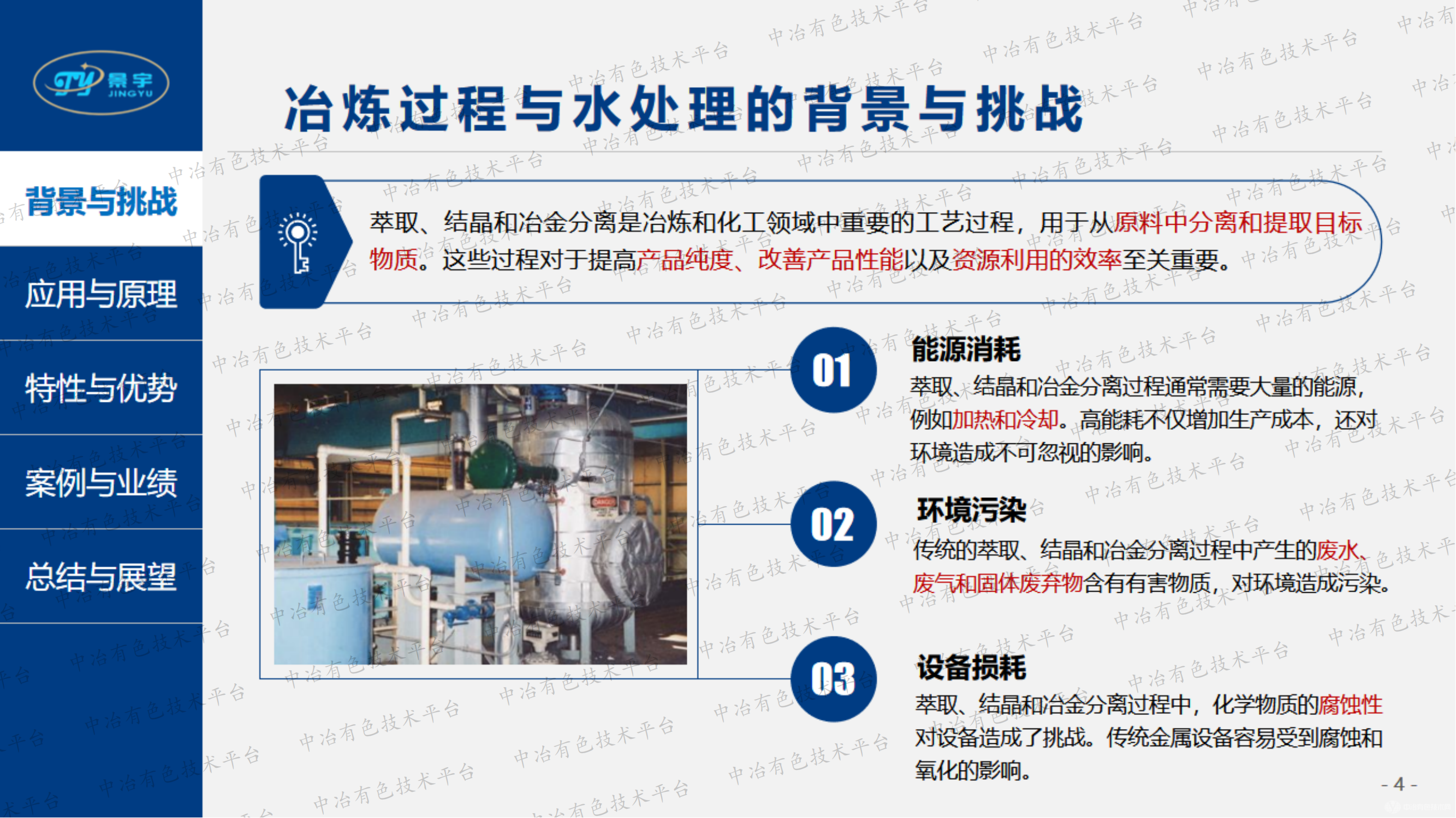 塑料管道在冶炼全过程及水处理中的应用研究