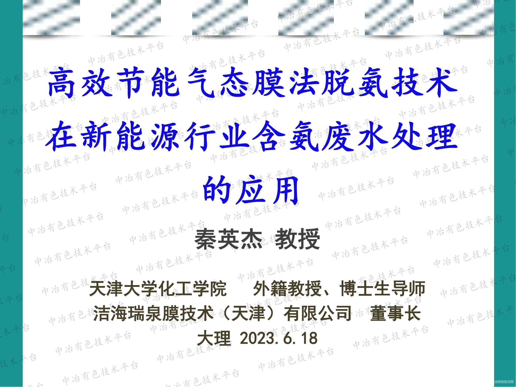 高效节能气态膜法脱氨技术在新能源行业含氨废水处理的应用